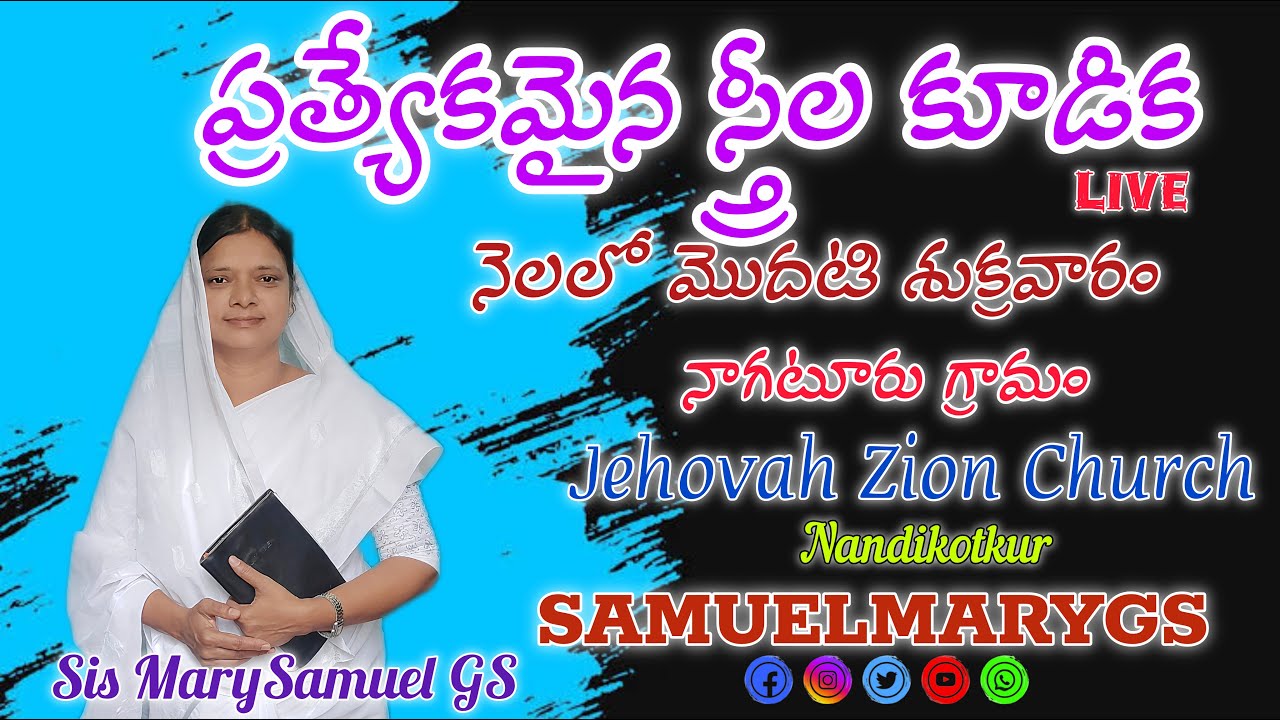 🔴MAR/06/2026 నెలలో మొదటి శుక్రవారం ప్రత్యేకమైన స్త్రీల కూడిక//Jehovah Zion Prayer