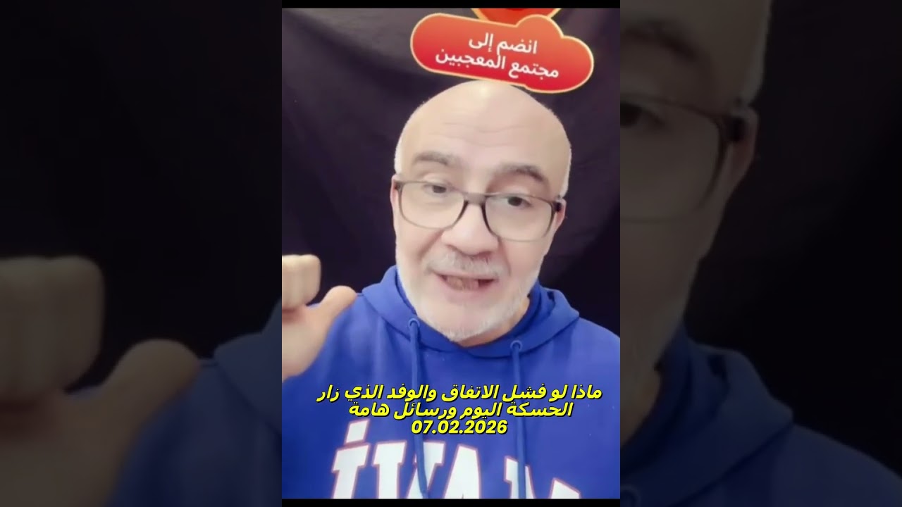 ماذا لو فشل الاتفاق وملف السجناء والوفد الذي زار الحسكة اليوم ورسائل هامة