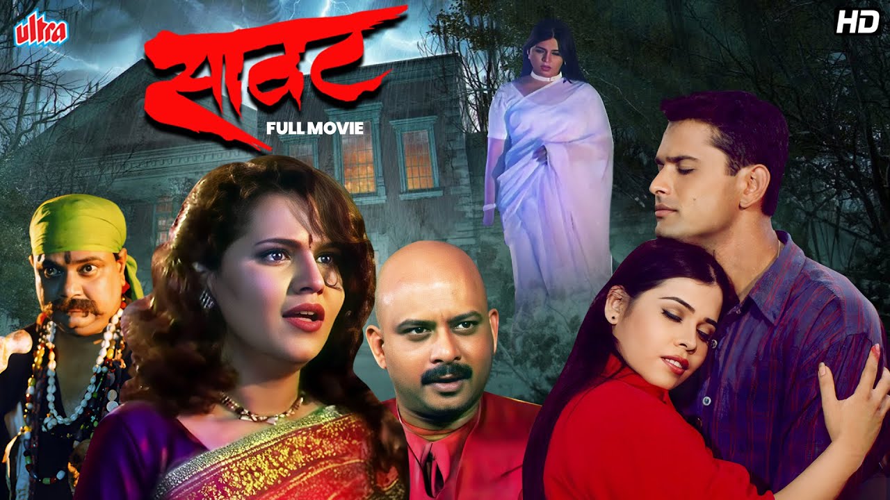 सावट (Saavat) - Suspense Thriller Movie - Samir Dharmadhikari, Mrunalini - Romantic Marathi Movie