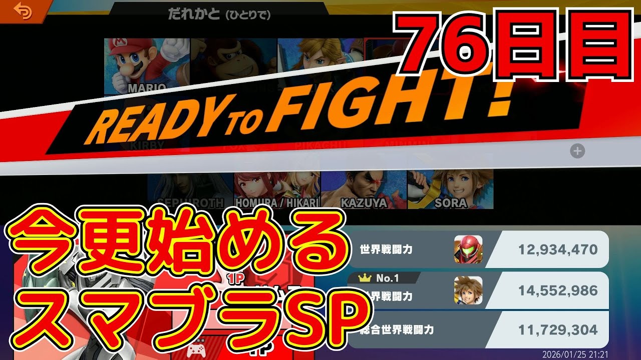 【今更始めるスマブラSP】第７６回！遠距離も近距離も強いと噂の人！　サムス３日目　アドバイスください！！！
