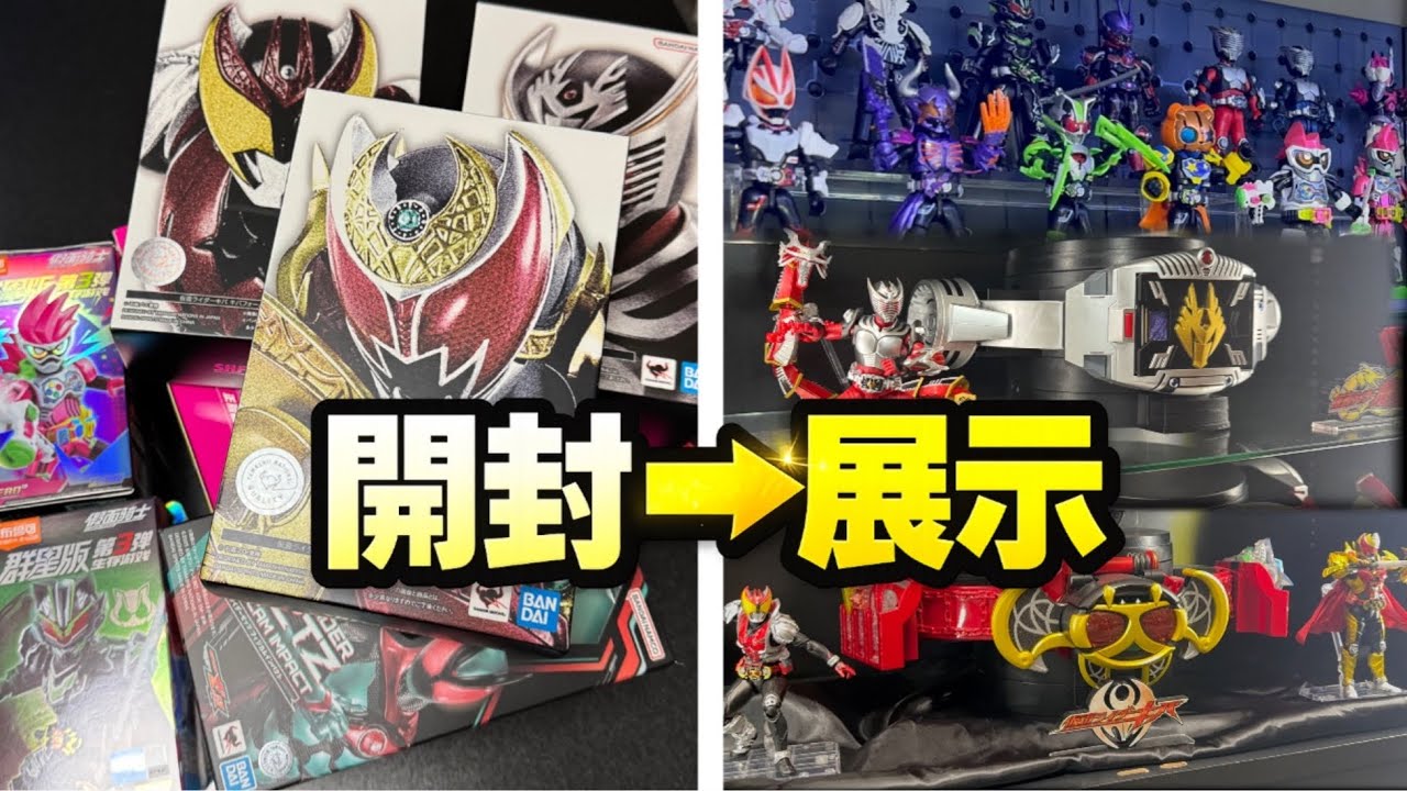 未開封だった仮面ライダーフィギュアを一気に開封して展示