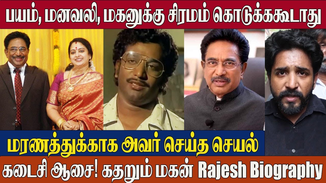Actor Rajesh Biography: Wife, Son & Daughter | Untold Life Story of Rajesh 💔| Rajesh Rare Photos