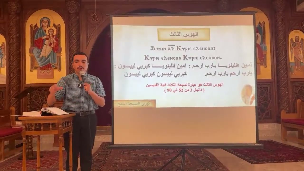 الهوس الثالث بصوت المعلم بولا منير - كورس التسبحة ٢٠٢٤