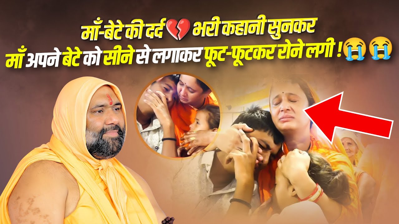 माँ बेटे की दर्द 💔भरी कहानी सुनकर माँ अपने बेटे को सीने से लगाकर फूट फूटकर रोने लगी |