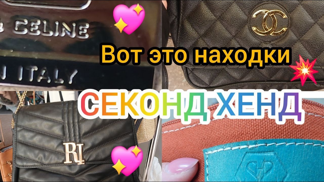 Нашла сумку селин и кучу всего интересного