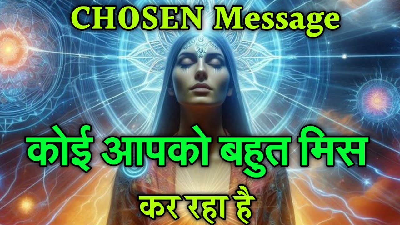 कोई आपको बहुत मिस कर रहा है Today Universe Message || Divine message