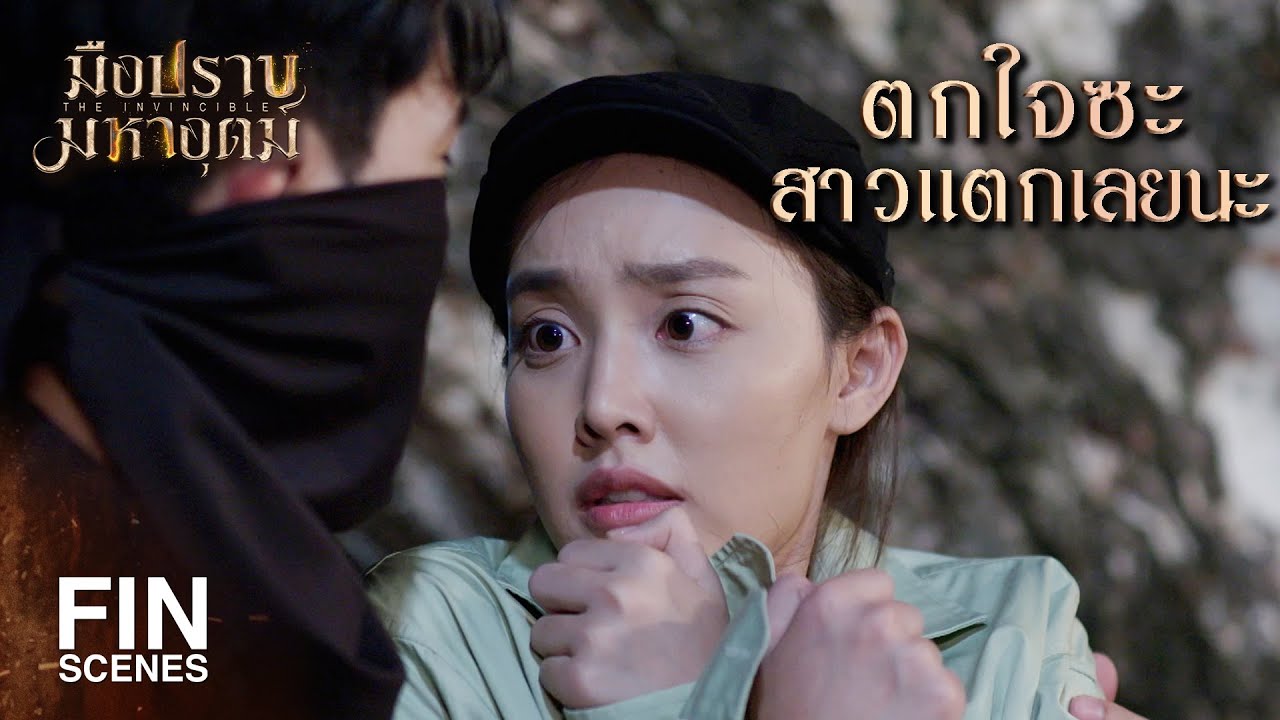 FIN | ดูลายมือแล้วช่วงนี้ดวงดีนะ จะได้เจอเนื้อคู่ | มือปราบมหาอุตม์ EP.5 | Ch3Thailand