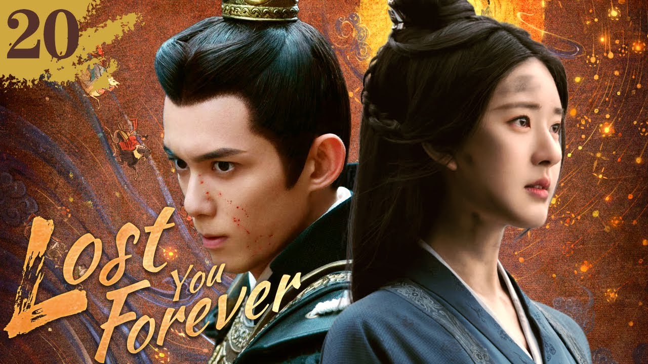 EngSub《Lost You Forever》20：👑帥將軍爽拒郡主婚約💕強娶👧俏皮小娘子，🔥怎料小娘子三門婚事纏身，💥三郎爭一女實在壯觀！#吳磊 #趙露思 #星汉灿烂