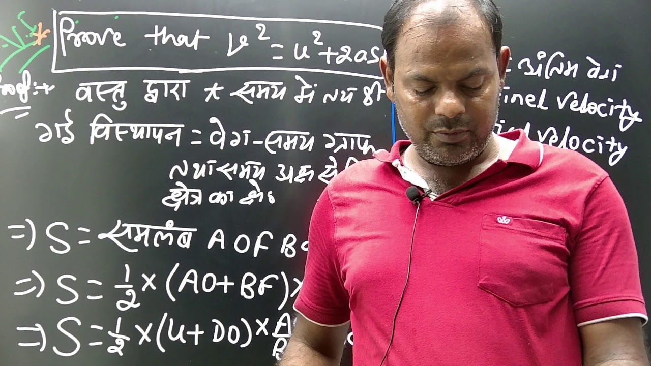 bihar board class 9th Physics | Chapter 2 | Motion | s = ut + 1/2 at2 and v2=u2 + 2as.