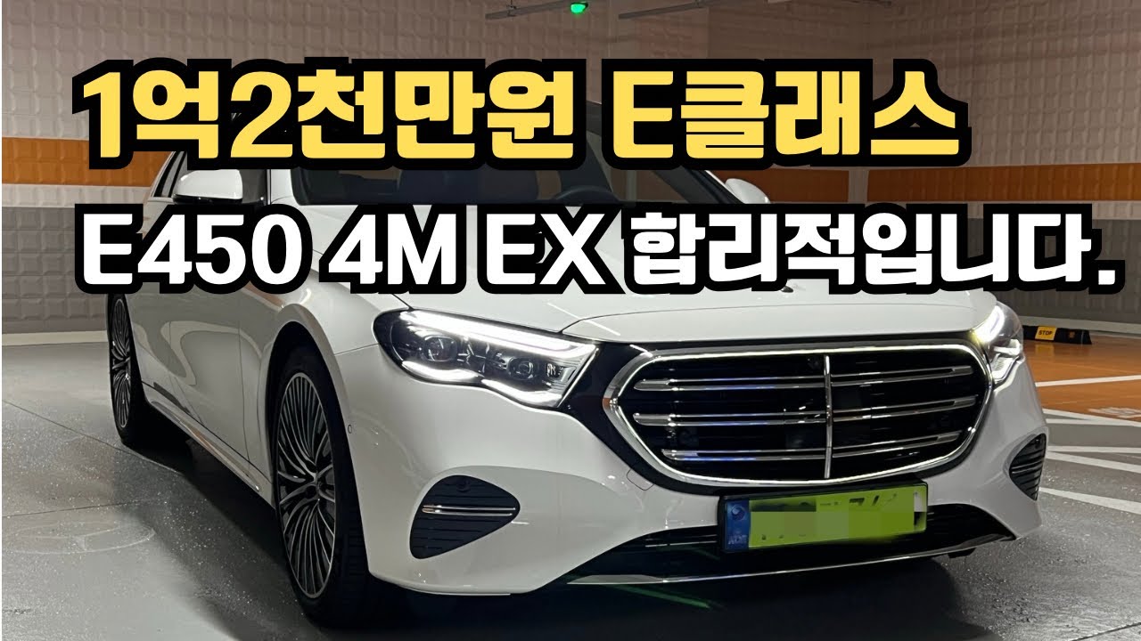 S클래스 말고 E450 4M EX 사야하는 이유?! 직접 시승해보고 말씀드리겠습니다.