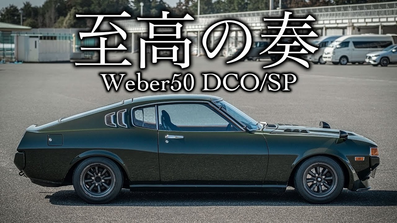 【キャブセッティング】Weber50 DCO/SP サーキットで詰める