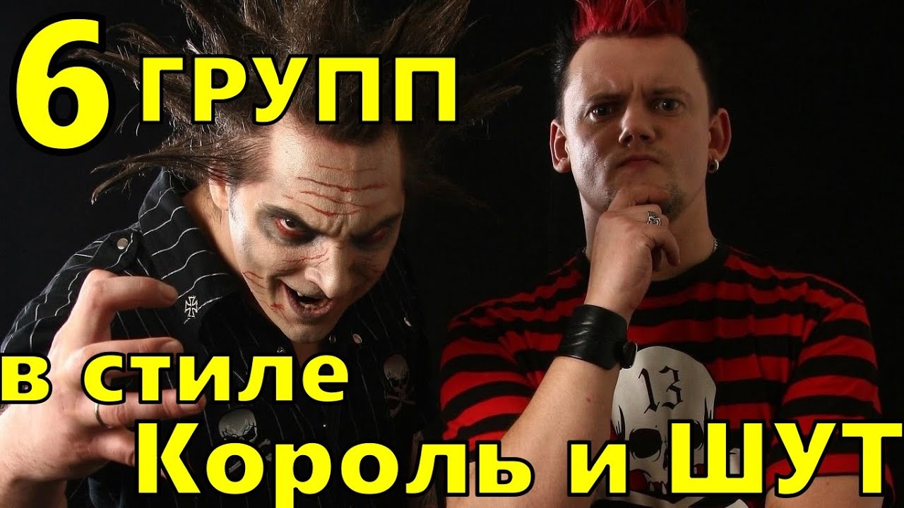 6 Сказочных Панк Рок песен, в стиле Король и Шут №5