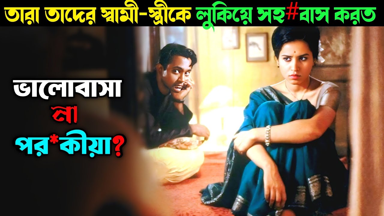 না পাওয়ার মধ্য দিয়ে না হয় তোমাকে পেলাম | shadows of time movie explained | movie explain Bengal 