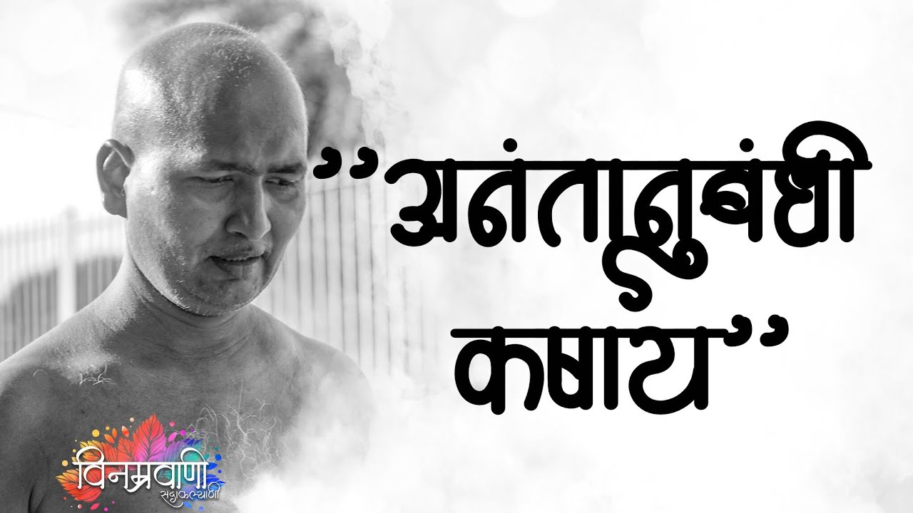 #मुनिश्रीविनम्रसागरजी 