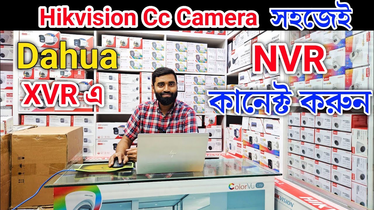 Hikvision ip camera Dahua  XVR এ সহজেই সেটআপ করুন । Configure  Camera for use on a Dahua NVR