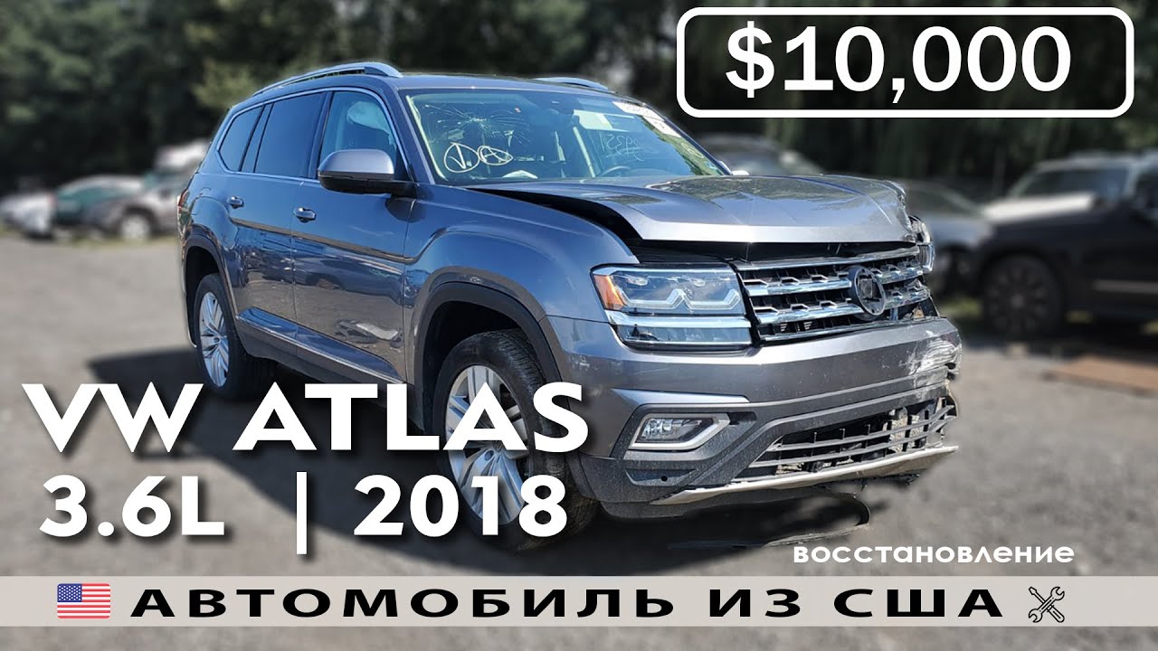 Авто из США | VW ATLAS SEL (2018) | Восстановление 🇧🇾 в Беларусь (Минск)