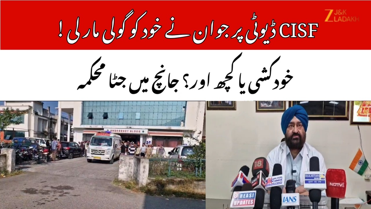CISF Jawan Shoots Himself On Duty in Reasi, Dies in Jammu | Jyotipuram Headquarters