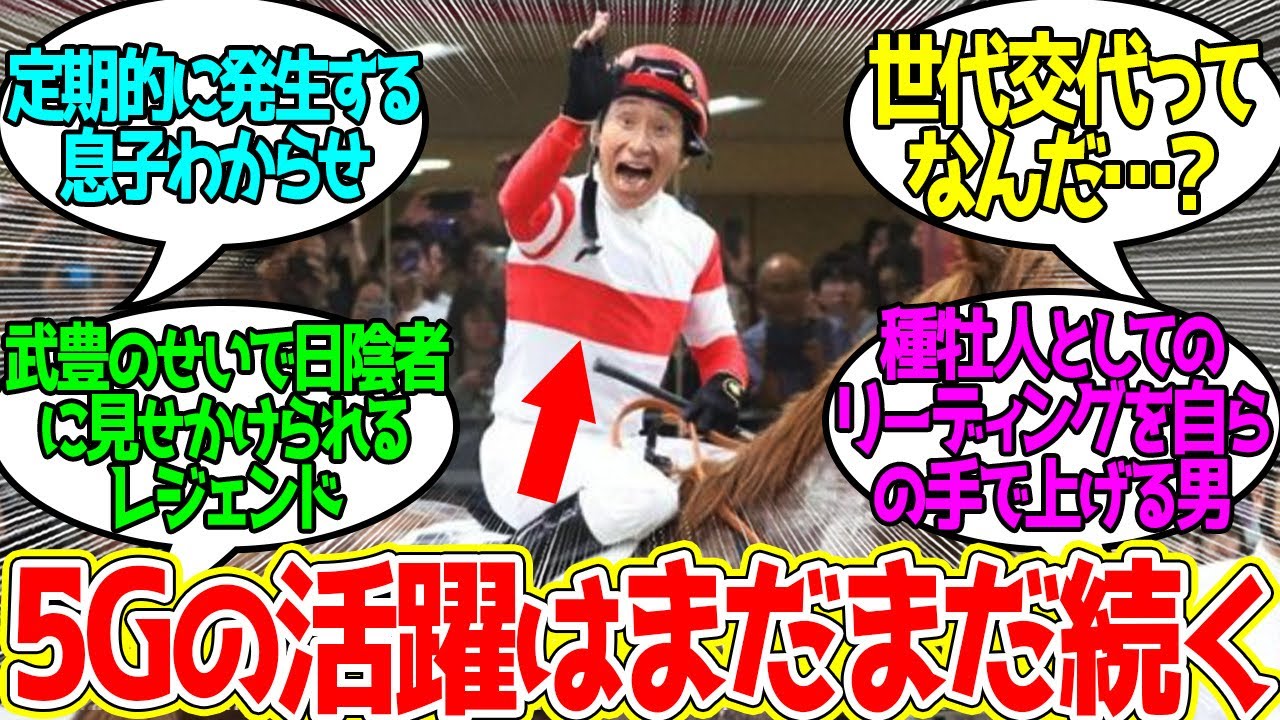 ダービーはこうやって勝つんだ！を実演するの最高にノリさんだった…に対するみんなの反応！【競馬 の反応集】