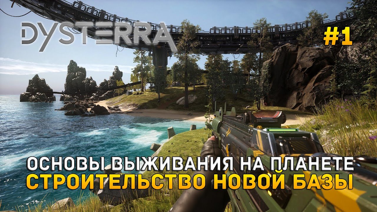 Основы выживания на планете. Строительство новой базы - Dysterra #1
