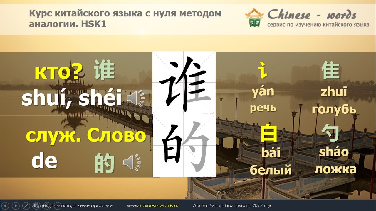 11 урок. Вопросительные слова 谁/кто? и 谁的/чьё?