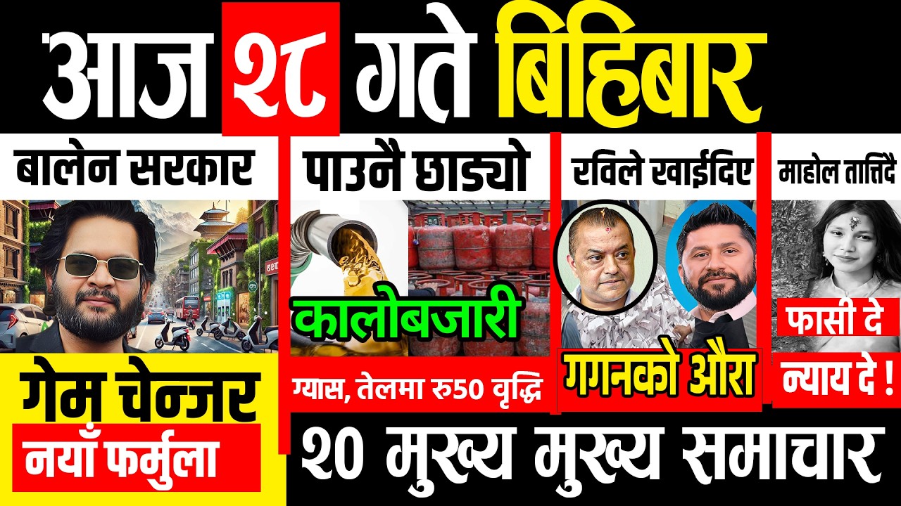 Today news 🔴 nepali news | aaja ka mukhya samachar, nepali samachar live | Fagun 27 gate 2082