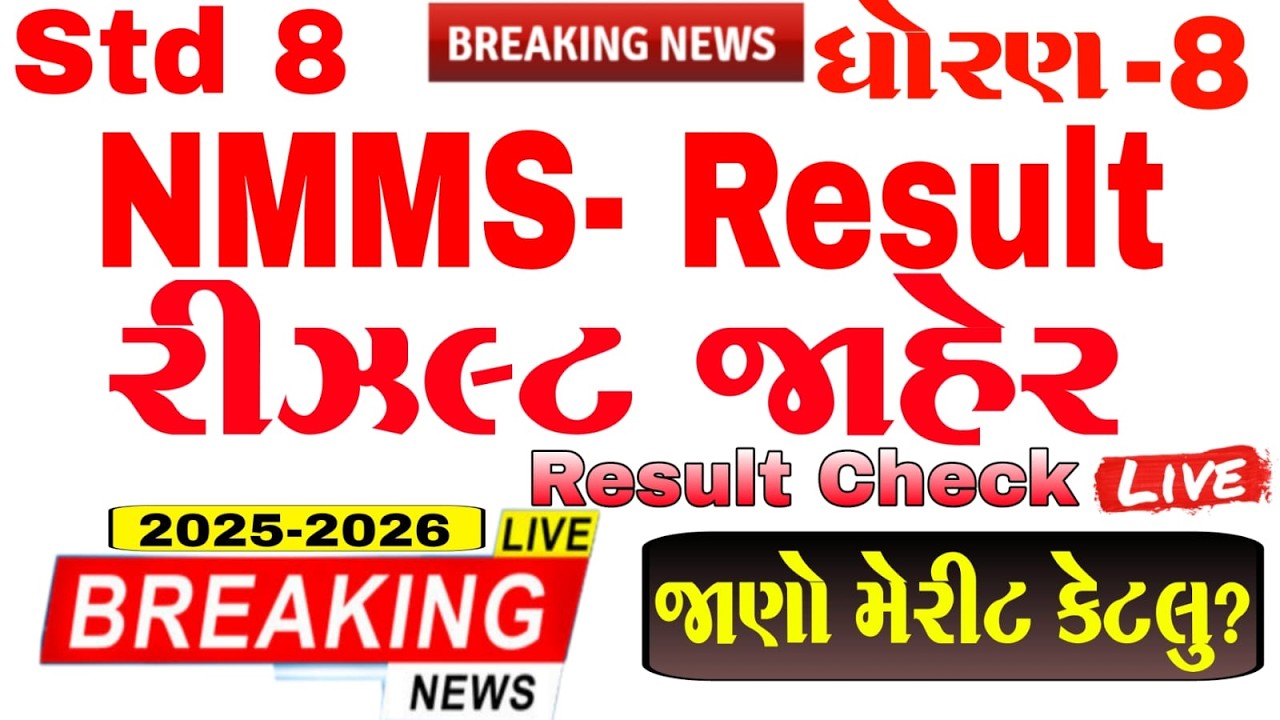 Nmms result | nmms result 2026  | Nmms Exam result declare std 8 -2025-26