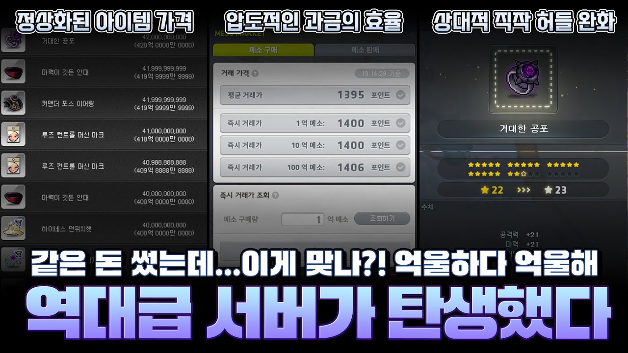 [메이플스토리] 같은 돈 썼는데...과금 효율 1.6배 차이?! 억울하다 억울해「당신이 지금 에오스로 복귀해야 하는 이유」