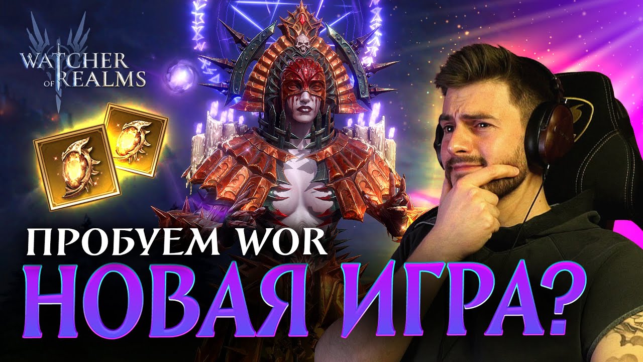 ИГРАЕМ в Watcher of Realms! Насколько эта игра хороша?