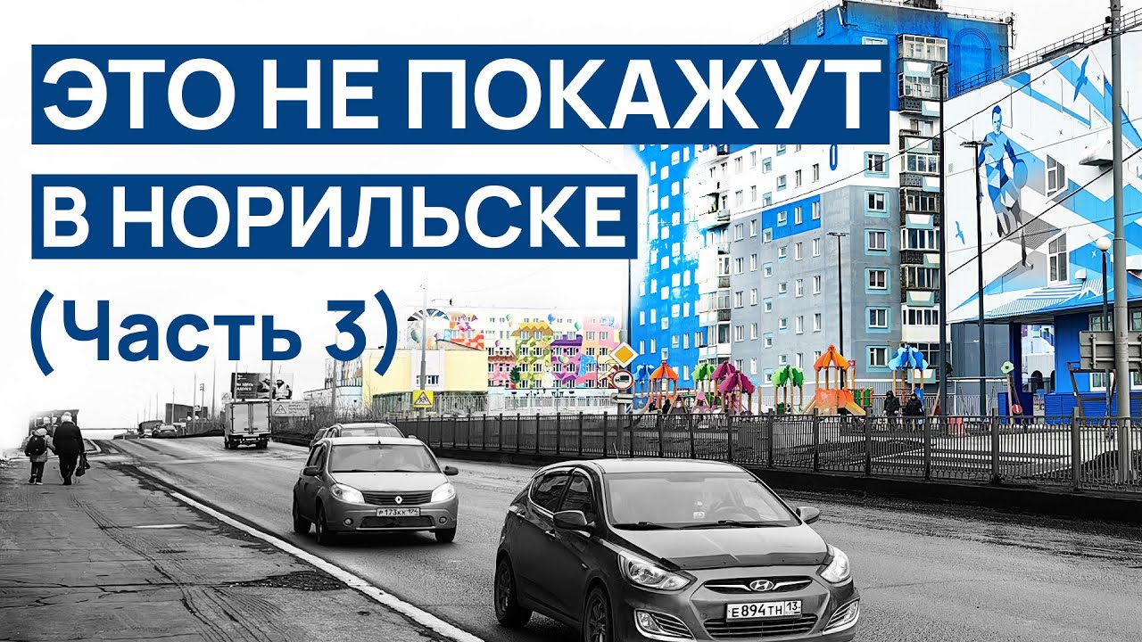 Это НЕ ПОКАЖУТ В НОРИЛЬСКЕ ‼️ Экстремальные улицы района Талнах 😧 РУИНЫ прошлого 🤦‍♀️ (Часть 3)