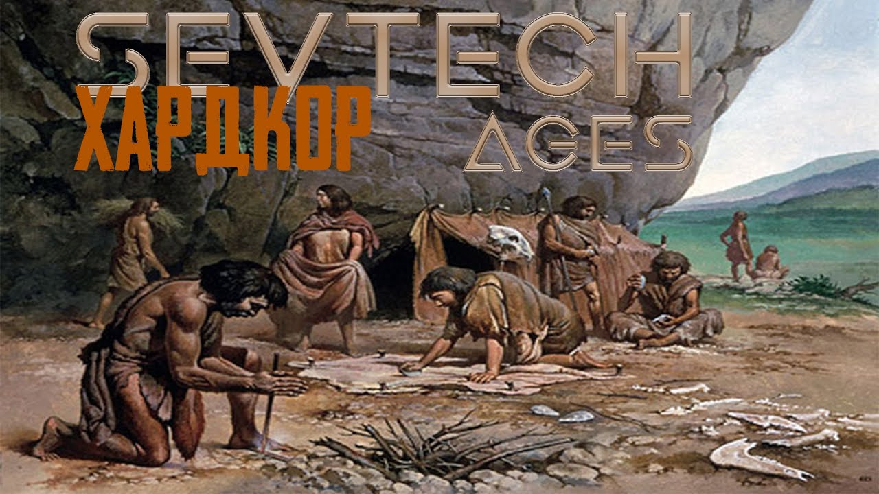 Minecraft SevTech Ages Хардкор #1