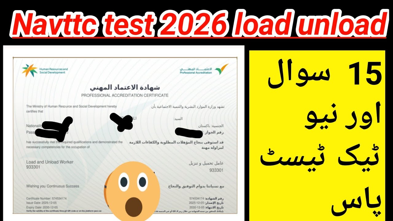 Lahore, gujranwala, islamabad navttc test pas karain | #khurramnavttc #navttctest2026