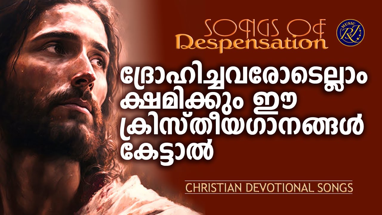 ദ്രോഹിച്ചവരോടെല്ലാം ക്ഷമിക്കാൻ സഹായിക്കുന്ന ഗാനങ്ങൾ | Midhila Michael | Christian Melody Songs