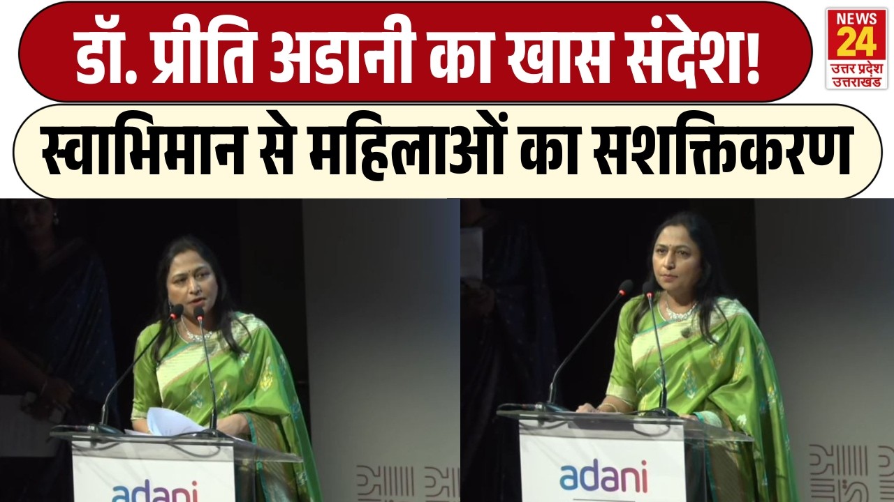 Dr. Priti Adani का खास संदेश! | Swambhimaan से महिलाओं का सशक्तिकरण