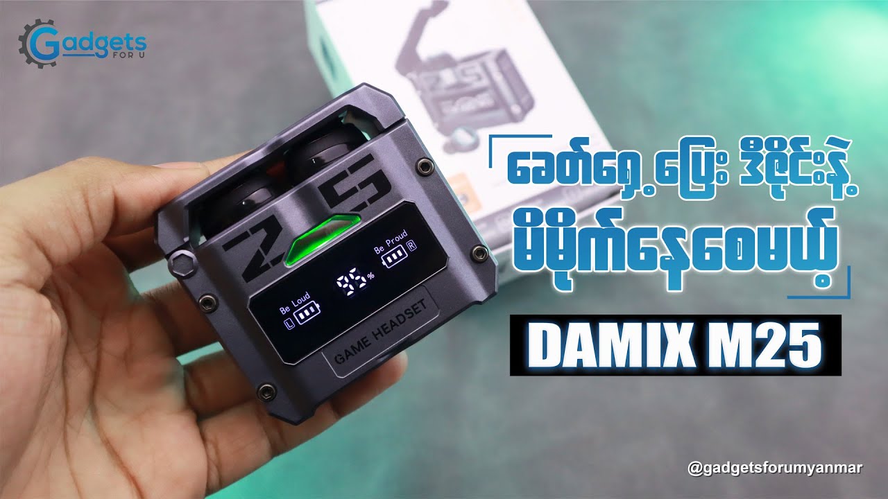 27000 တန် DAMIN M25 နားကြပ်တစ်ခုက သင့်ကို ဘာတွေပြန်ပေးမလဲ❓