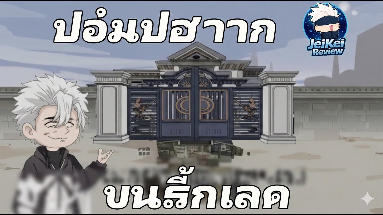 ป้อมปราการวันสิ้นโลก | ฉบับเต็ม