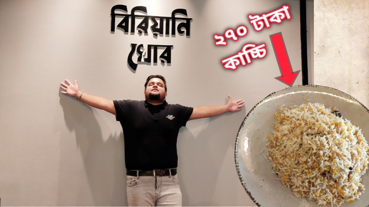 'বিরিয়ানি-খোর' এখন নরসিংদী সদরে - কাচ্চি - ২৭০ টাকা Price.অসাধারণ কাচ্চি😋