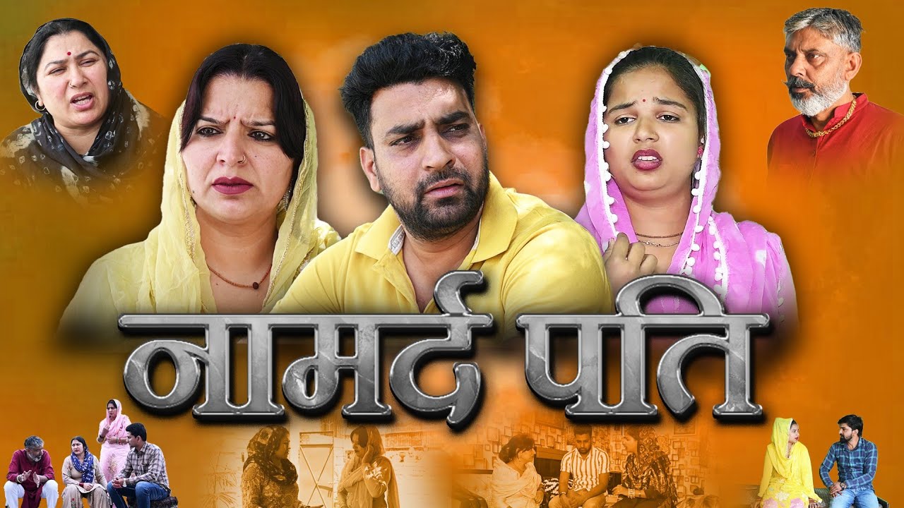नया एपिसोड # नामर्द पति !! हरियाणवी पारिवारिक नाटक ! 