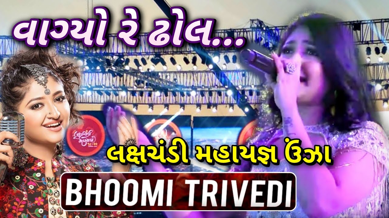 VAAGYO RE DHOL | Bhoomi Trivedi | Hellaro | Lakshchandi Mahayagna Unjha | Liveconcert | Unjha