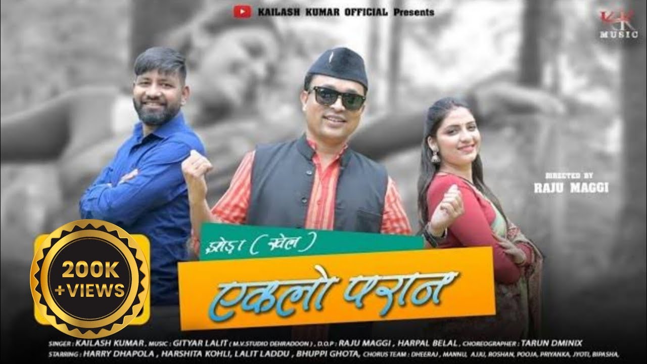 EKLO PARAN  | KUMAUNI JHODA GEET 2023 | KAILASH KUMAR | GITYAR LALIT | RAJU MAGGI | PITHORAGARH