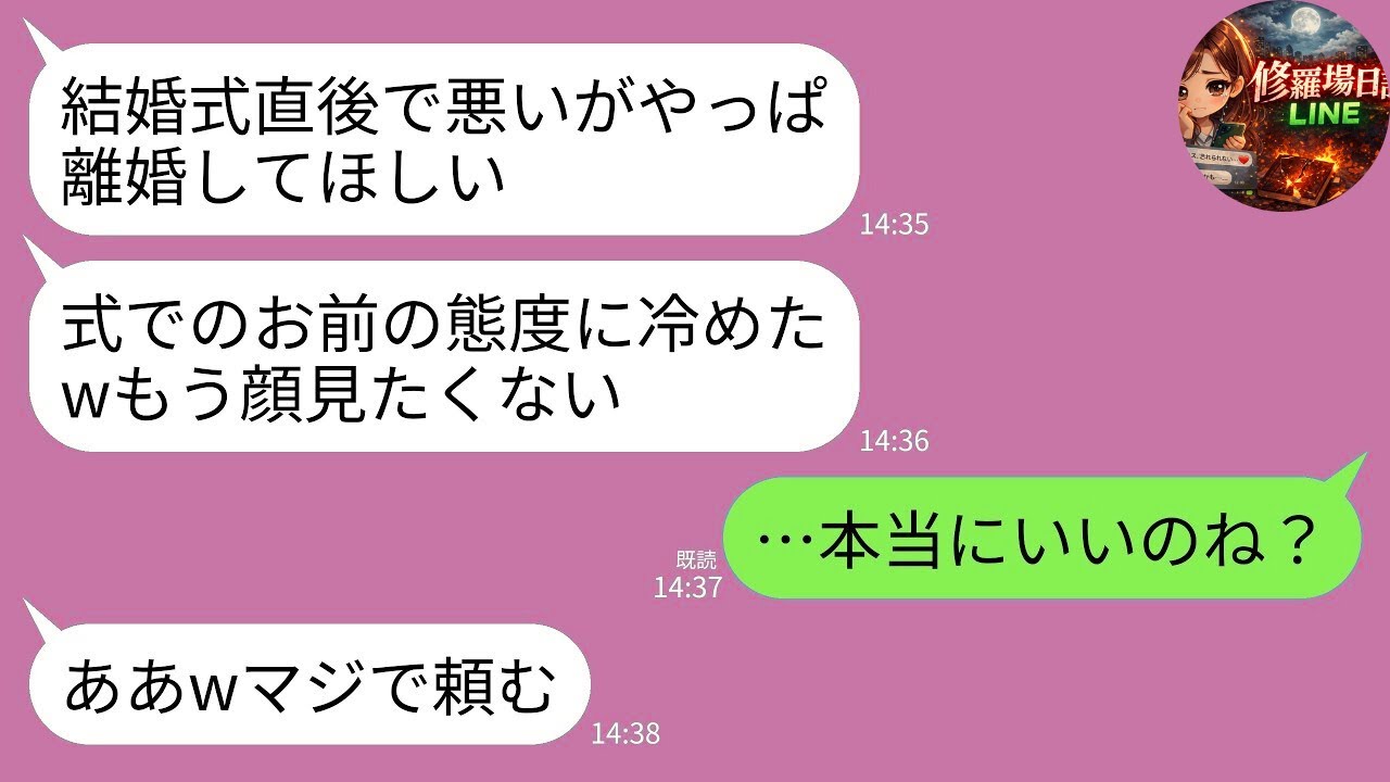 【LINE】娘の結婚式に夫が寝坊で遅刻→娘「二度と父親ヅラすんな！」→私「離婚します」夫「え？」www