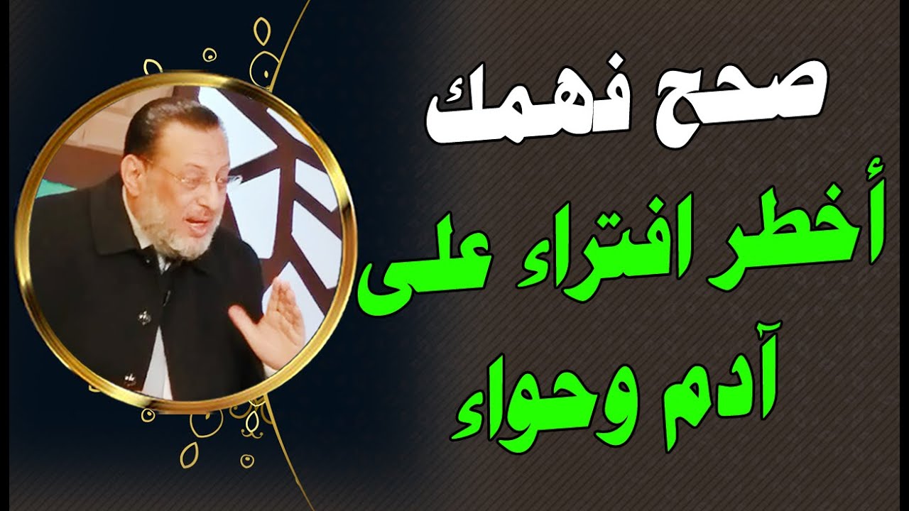 معنى  قوله فلما آتاهما صالحا جعلا له شركاء فيما آتاهماد محمد الزغبي