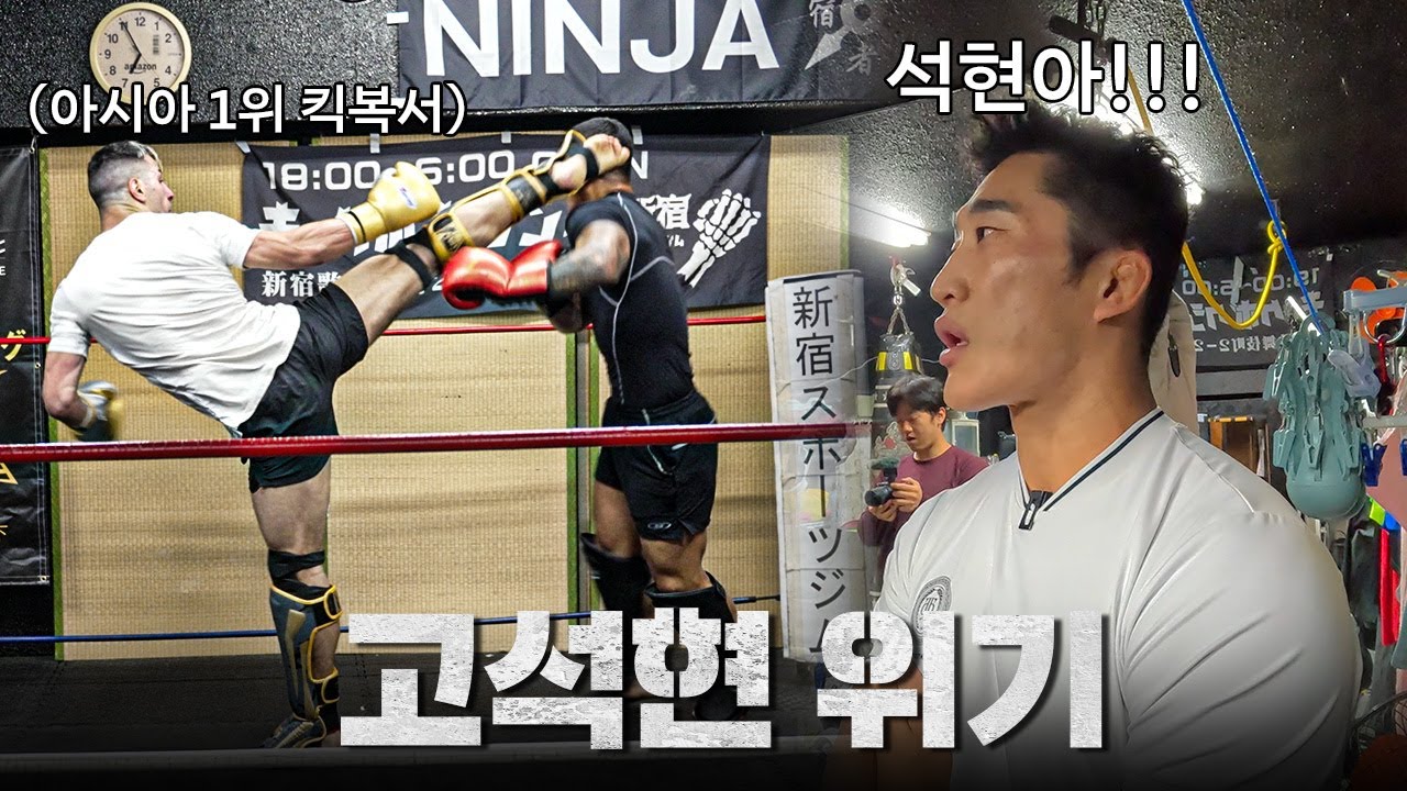 🇯🇵머리로 위협적인 하이킥 날리는 K1 챔피언ㅣEP.4 일본 전지훈련