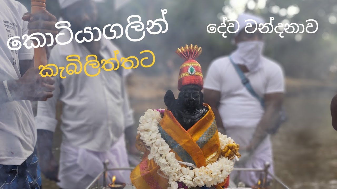 කැබිලිත්ත වන්දනාව