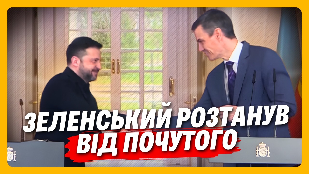 Зал ВИБУХНУВ оплесками! Педро Санчес ВРАЗИВ Зеленського: Іспанія надасть РЕКОРДНУ ПІДТРИМКУ Україні!