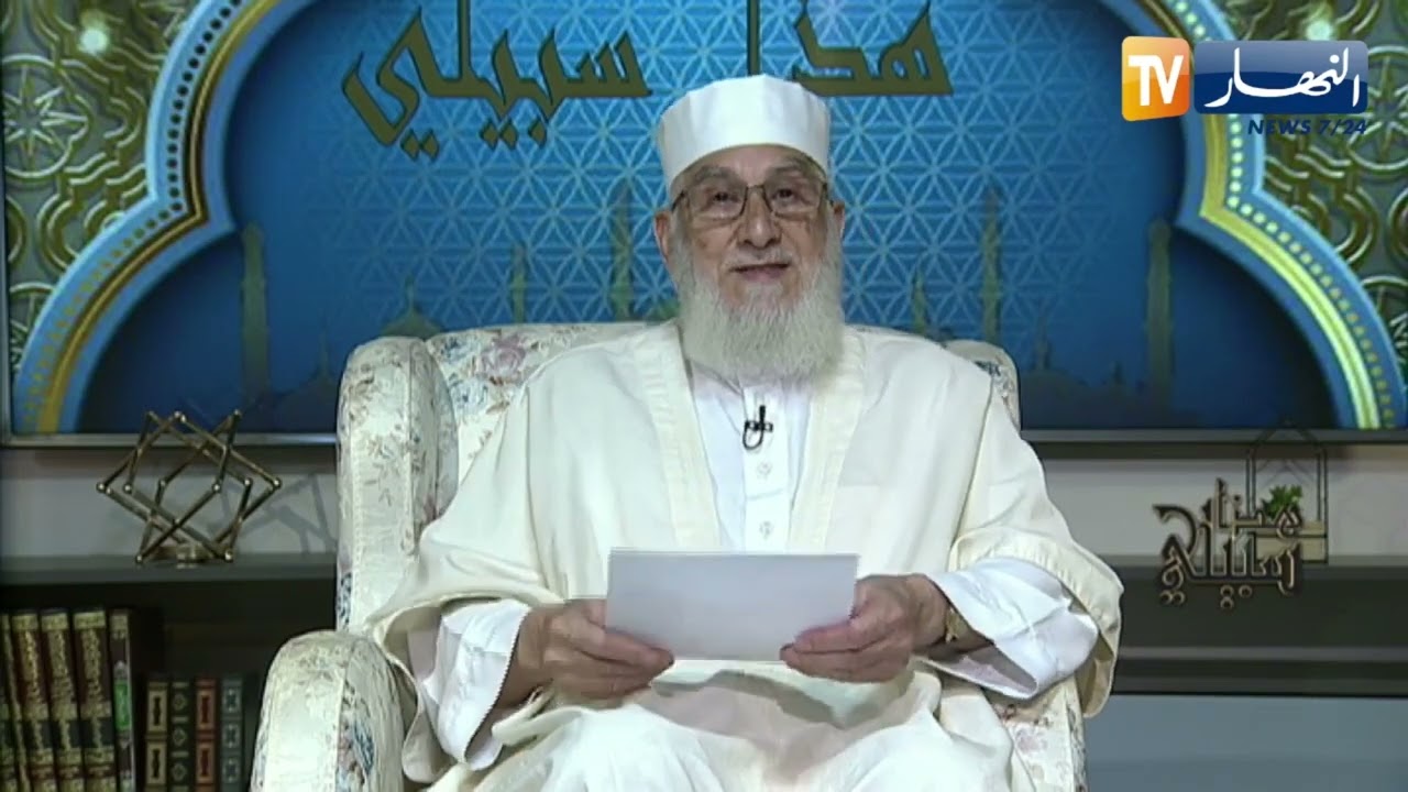 هذا سبيلي : القيم الأخلاقية