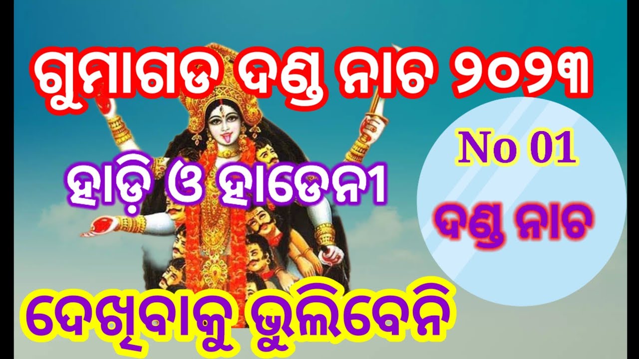 Gumagarh Danda nacha || phulbani danda nacha || danda nacha 2023 || practice stage || Hadi hadeni ||