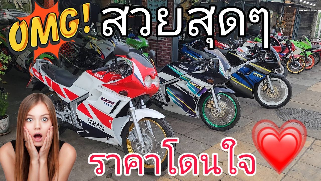 รถสวยๆ ราคาก็โดนใจ #ขายถูก #ฟ้าใสไรเดอร์ #2stoke #ยุค90 #2จังหวะ #fasairider #tzr150 #tzm