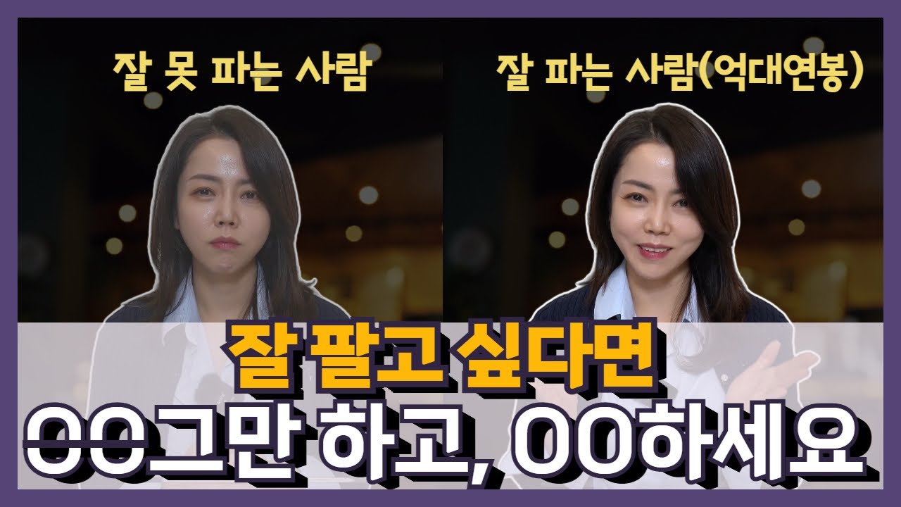 세일즈 잘 하는 사람들이 잘하는 이것! 영업 비법 | 세일즈 교육 | 질문화법