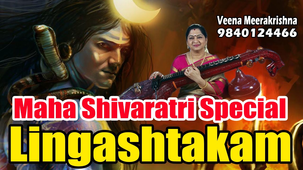 Lingashtakam with Lyrics - Maha Shivaratri Special Shivan Slokas Instrumental by Veena Meerakrishna
