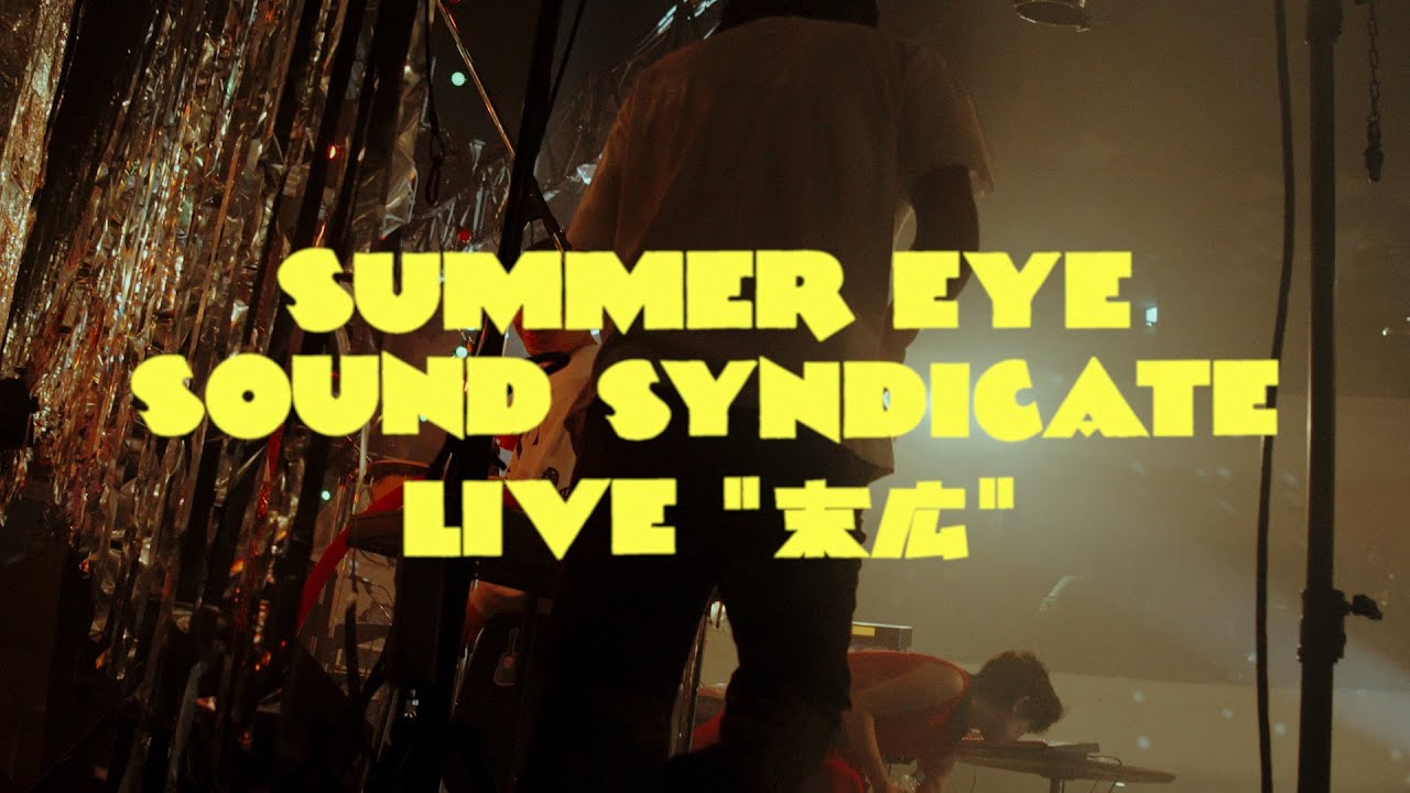 『Summer Eye Sound Syndicate 年末単独公演「末広」』CM